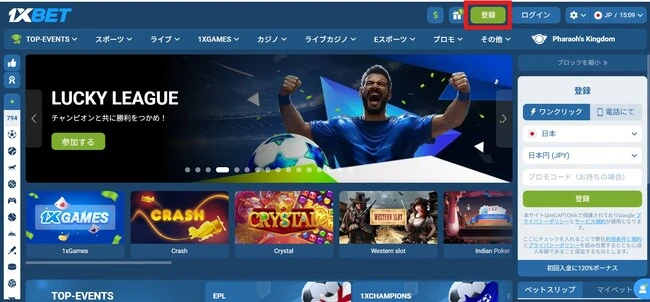 ワンバイベットの登録方法ステップ1