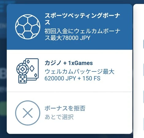 ワンバイベットの登録方法ステップ2