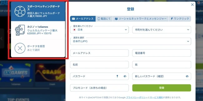 ワンバイベットの登録方法ステップ3