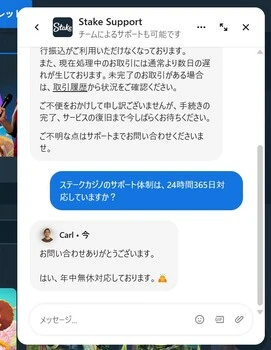 ステークカジノのサポート体制 (ライブチャットに実際に質問)