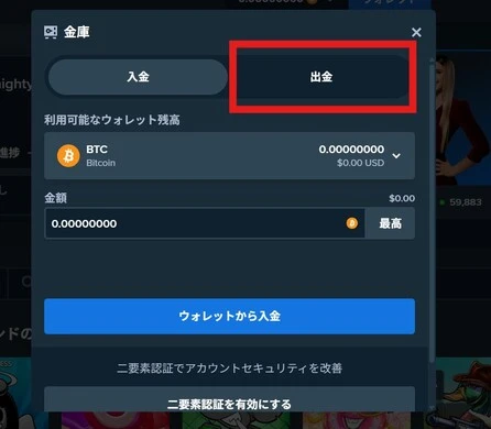 ステークカジノの出金方法ステップ2 (出金を選択)