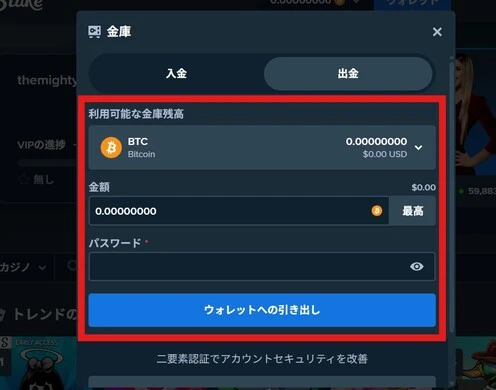 ステークカジノの出金方法ステップ3 (出金額と引き出し通貨を選択)