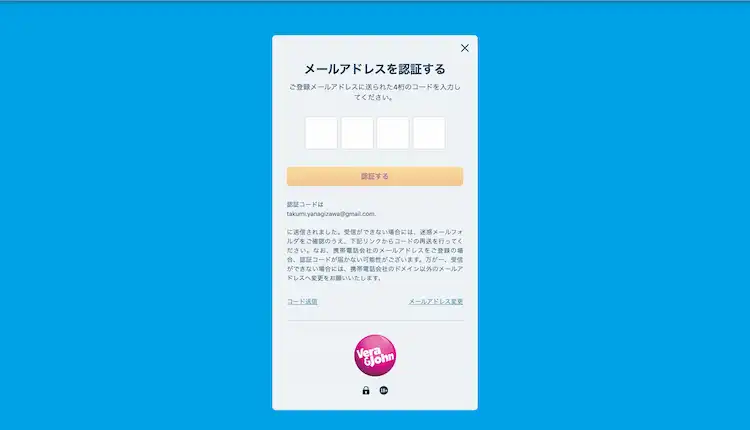 ベラジョンカジノ入金不要ボーナス受取方法ステップ3