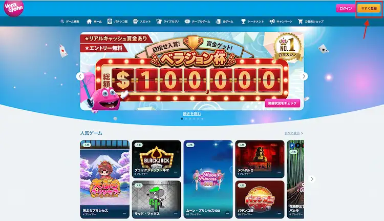 ベラジョンカジノ入金不要ボーナス受取方法ステップ1
