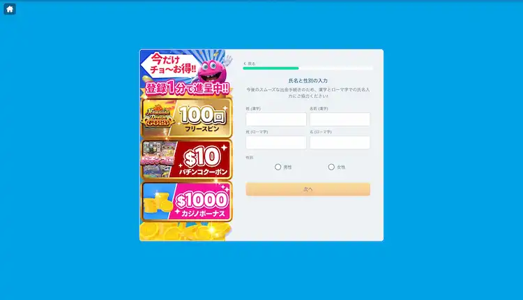 ベラジョンカジノ入金不要ボーナス受取方法ステップ2-3