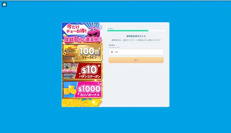 ベラジョンカジノ入金不要ボーナス受取方法ステップ2-5