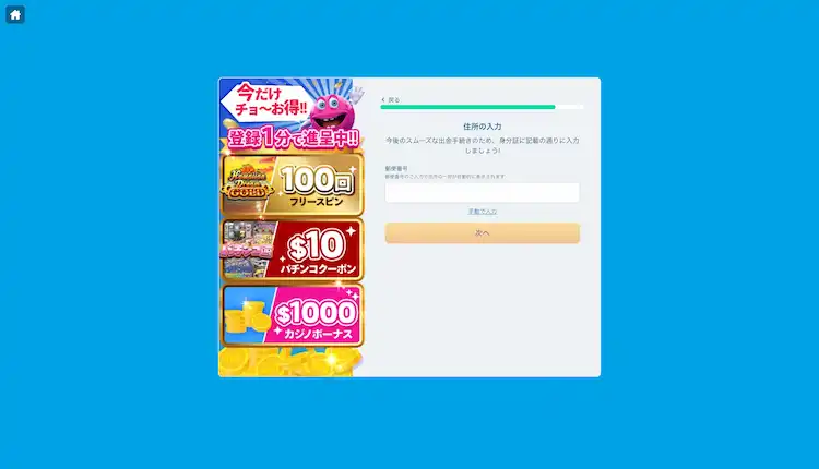 ベラジョンカジノ入金不要ボーナス受取方法ステップ2-6