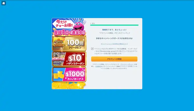 ベラジョンカジノ入金不要ボーナス受取方法ステップ2-7