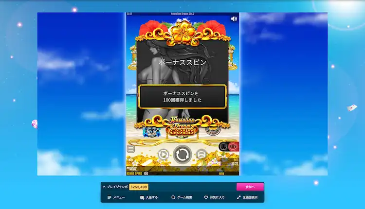 ベラジョンカジノ入金不要ボーナス受取方法ステップ4