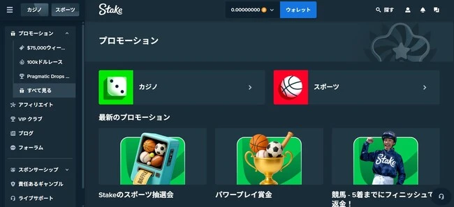 ステークカジノのボーナスページでボーナスを確認